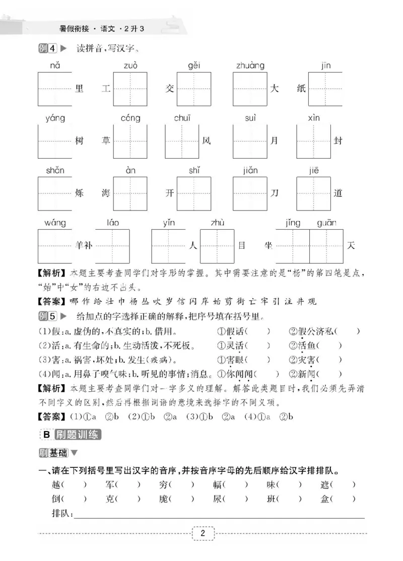 小学语文2升3衔接复习巩固+课时预习_三年级上下册资料_小学三年级学习资料-25年更新版_3-12、寒暑假大礼包_暑假