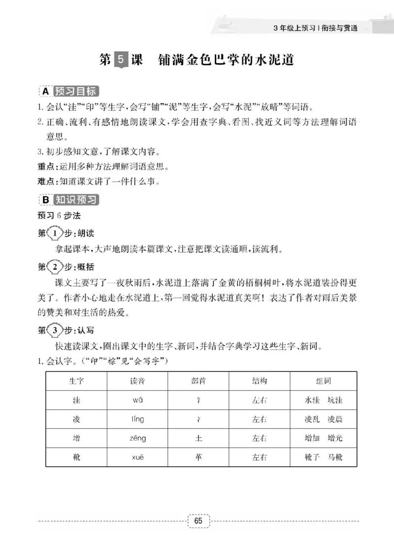 小学语文2升3衔接复习巩固+课时预习_三年级上下册资料_小学三年级学习资料-25年更新版_3-12、寒暑假大礼包_暑假