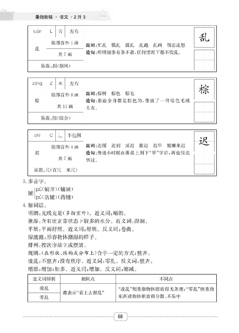 小学语文2升3衔接复习巩固+课时预习_三年级上下册资料_小学三年级学习资料-25年更新版_3-12、寒暑假大礼包_暑假