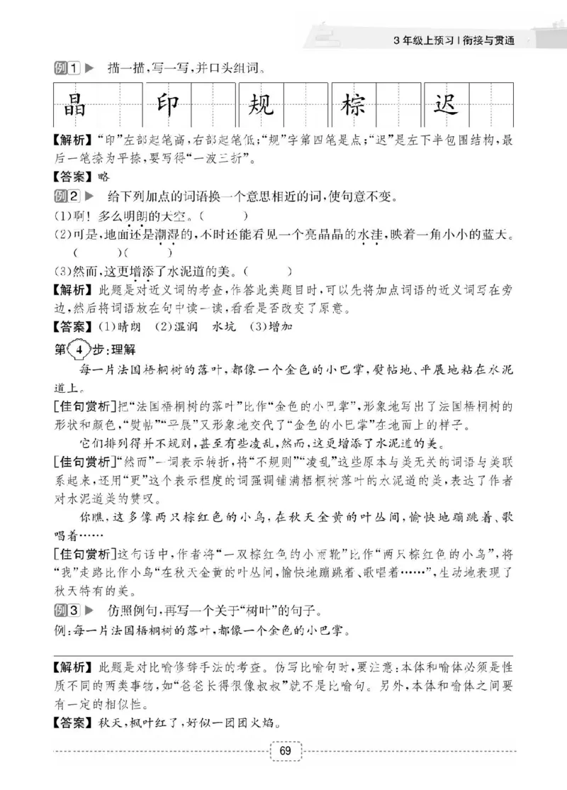 小学语文2升3衔接复习巩固+课时预习_三年级上下册资料_小学三年级学习资料-25年更新版_3-12、寒暑假大礼包_暑假