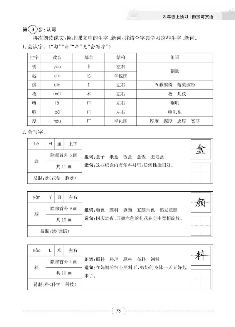 小学语文2升3衔接复习巩固+课时预习_三年级上下册资料_小学三年级学习资料-25年更新版_3-12、寒暑假大礼包_暑假