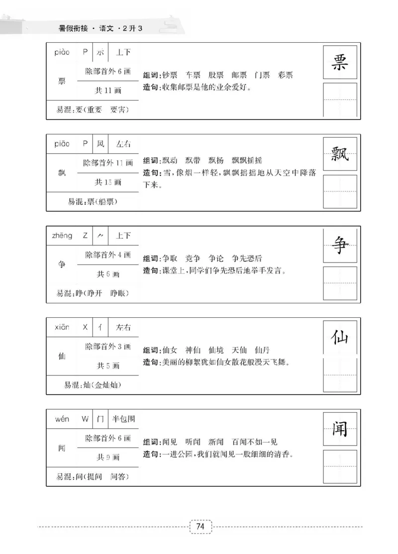 小学语文2升3衔接复习巩固+课时预习_三年级上下册资料_小学三年级学习资料-25年更新版_3-12、寒暑假大礼包_暑假