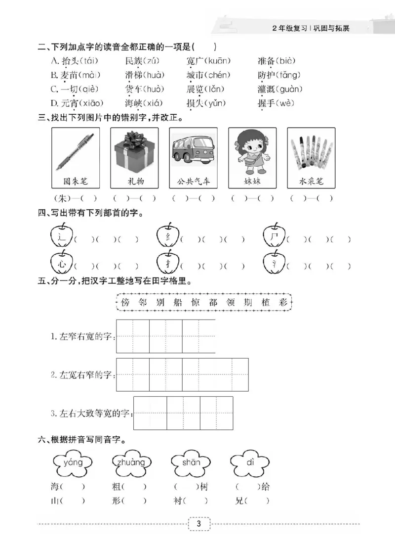 小学语文2升3衔接复习巩固+课时预习_三年级上下册资料_小学三年级学习资料-25年更新版_3-12、寒暑假大礼包_暑假