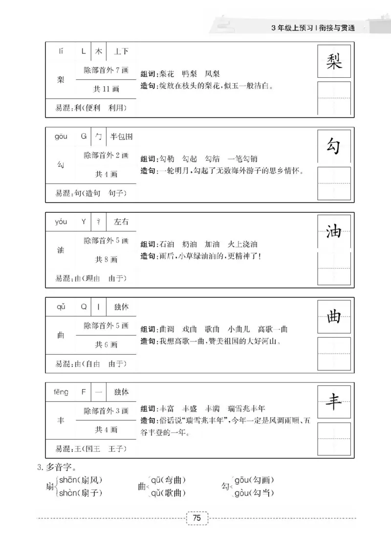 小学语文2升3衔接复习巩固+课时预习_三年级上下册资料_小学三年级学习资料-25年更新版_3-12、寒暑假大礼包_暑假