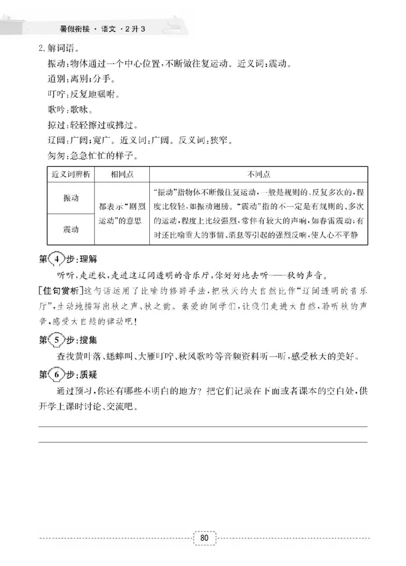 小学语文2升3衔接复习巩固+课时预习_三年级上下册资料_小学三年级学习资料-25年更新版_3-12、寒暑假大礼包_暑假