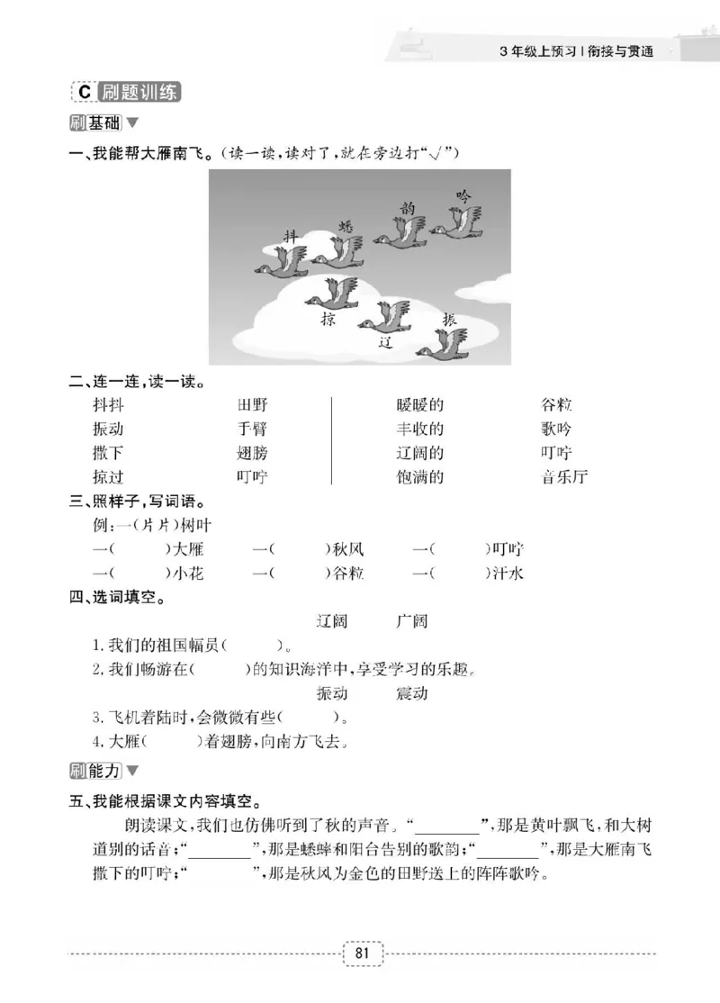 小学语文2升3衔接复习巩固+课时预习_三年级上下册资料_小学三年级学习资料-25年更新版_3-12、寒暑假大礼包_暑假