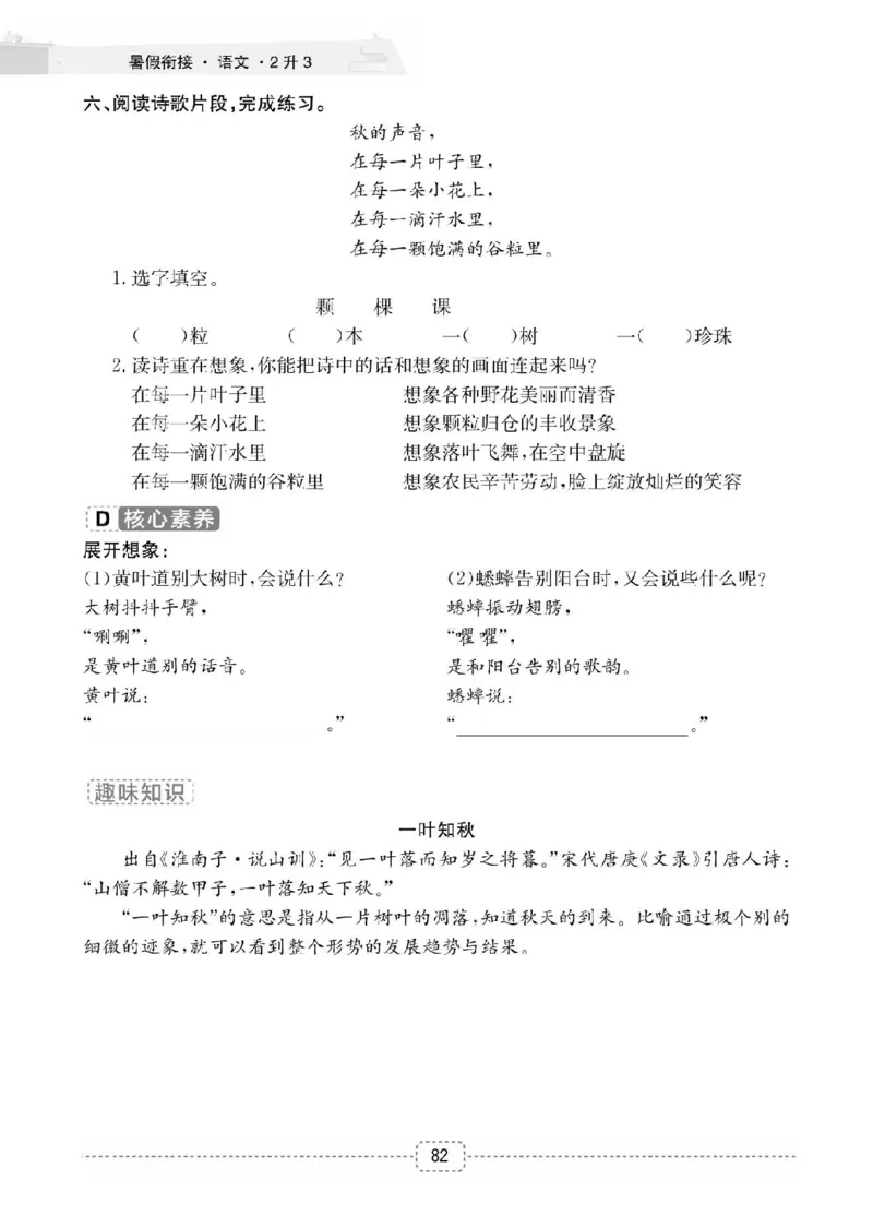 小学语文2升3衔接复习巩固+课时预习_三年级上下册资料_小学三年级学习资料-25年更新版_3-12、寒暑假大礼包_暑假