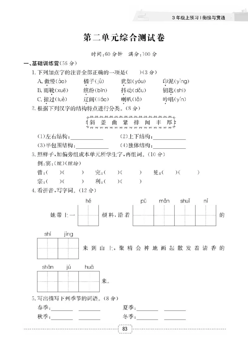 小学语文2升3衔接复习巩固+课时预习_三年级上下册资料_小学三年级学习资料-25年更新版_3-12、寒暑假大礼包_暑假