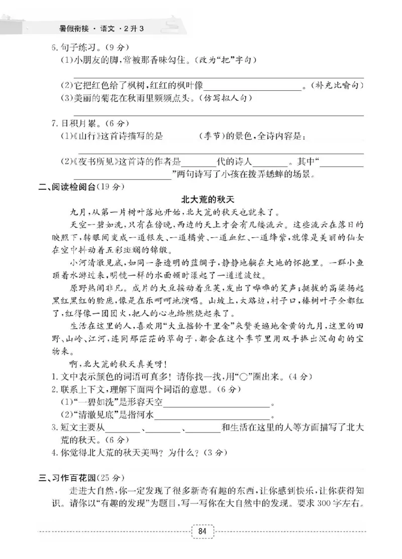 小学语文2升3衔接复习巩固+课时预习_三年级上下册资料_小学三年级学习资料-25年更新版_3-12、寒暑假大礼包_暑假