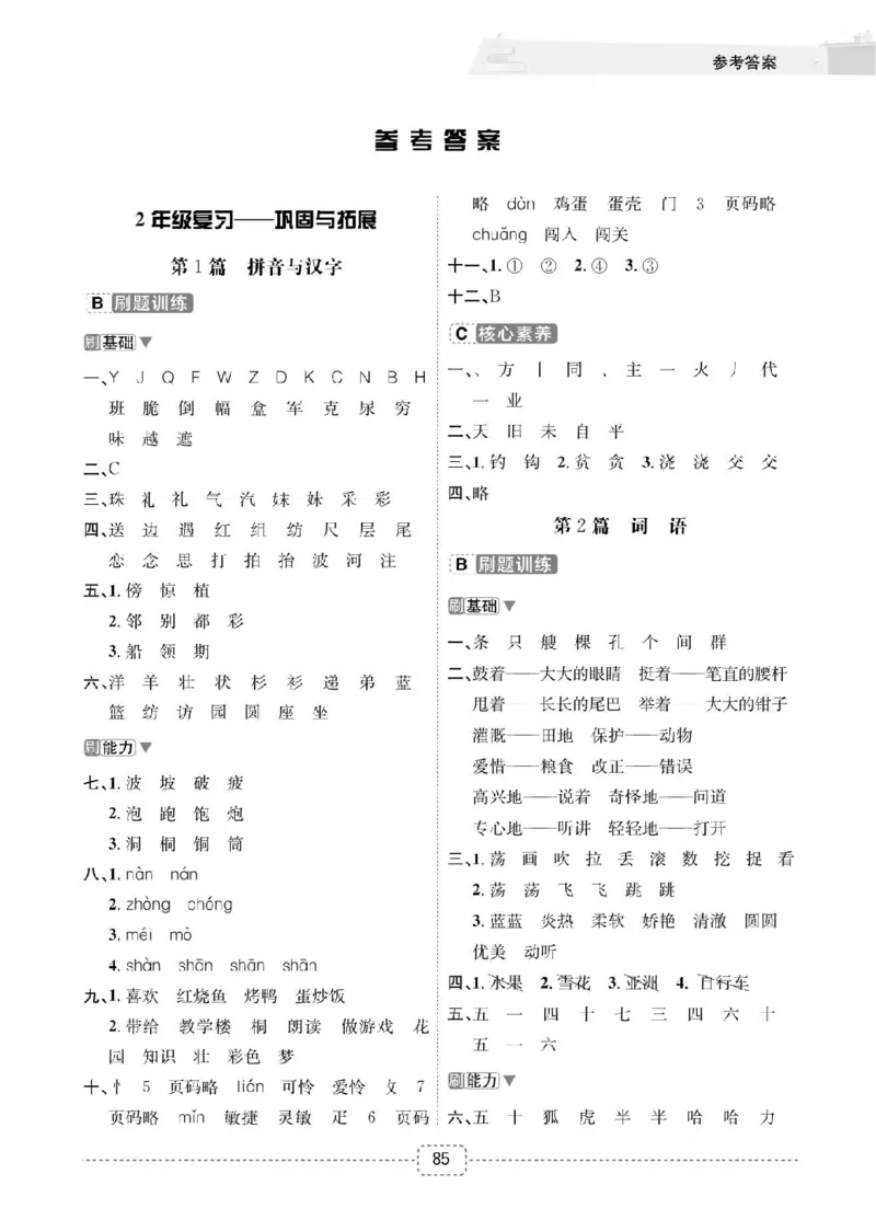 小学语文2升3衔接复习巩固+课时预习_三年级上下册资料_小学三年级学习资料-25年更新版_3-12、寒暑假大礼包_暑假