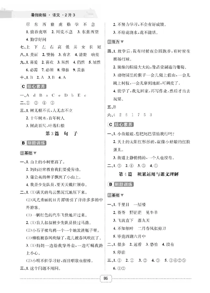 小学语文2升3衔接复习巩固+课时预习_三年级上下册资料_小学三年级学习资料-25年更新版_3-12、寒暑假大礼包_暑假