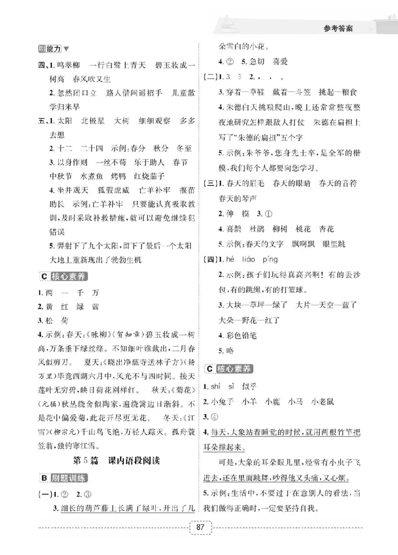 小学语文2升3衔接复习巩固+课时预习_三年级上下册资料_小学三年级学习资料-25年更新版_3-12、寒暑假大礼包_暑假