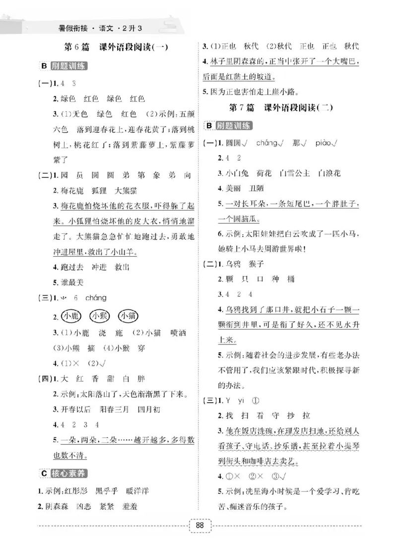 小学语文2升3衔接复习巩固+课时预习_三年级上下册资料_小学三年级学习资料-25年更新版_3-12、寒暑假大礼包_暑假