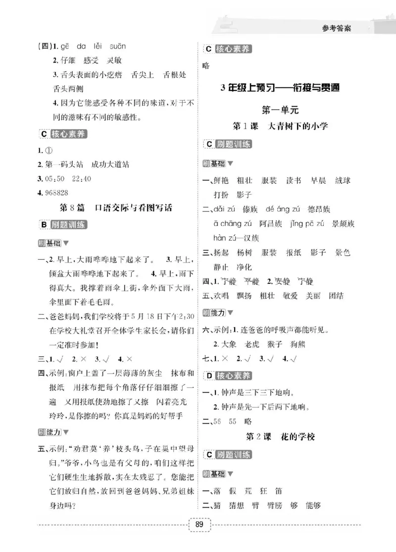 小学语文2升3衔接复习巩固+课时预习_三年级上下册资料_小学三年级学习资料-25年更新版_3-12、寒暑假大礼包_暑假
