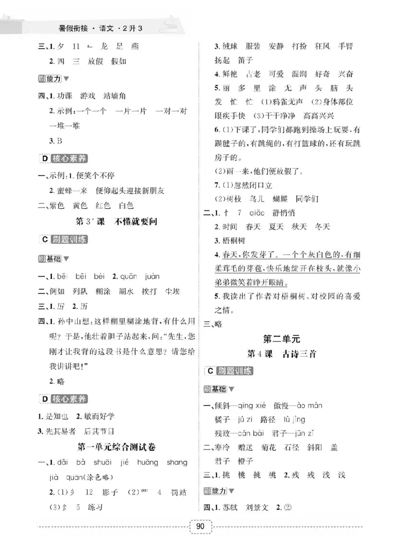 小学语文2升3衔接复习巩固+课时预习_三年级上下册资料_小学三年级学习资料-25年更新版_3-12、寒暑假大礼包_暑假