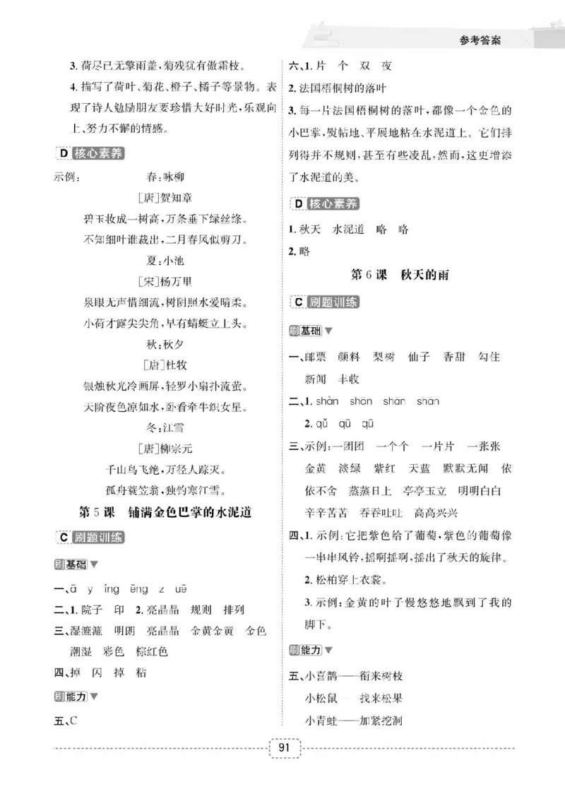 小学语文2升3衔接复习巩固+课时预习_三年级上下册资料_小学三年级学习资料-25年更新版_3-12、寒暑假大礼包_暑假