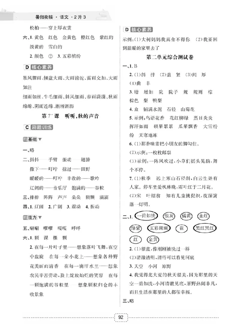 小学语文2升3衔接复习巩固+课时预习_三年级上下册资料_小学三年级学习资料-25年更新版_3-12、寒暑假大礼包_暑假