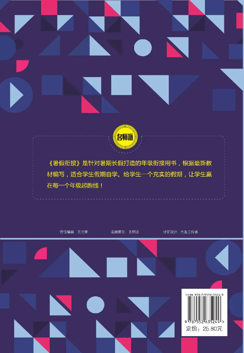 小学语文2升3衔接复习巩固+课时预习_三年级上下册资料_小学三年级学习资料-25年更新版_3-12、寒暑假大礼包_暑假