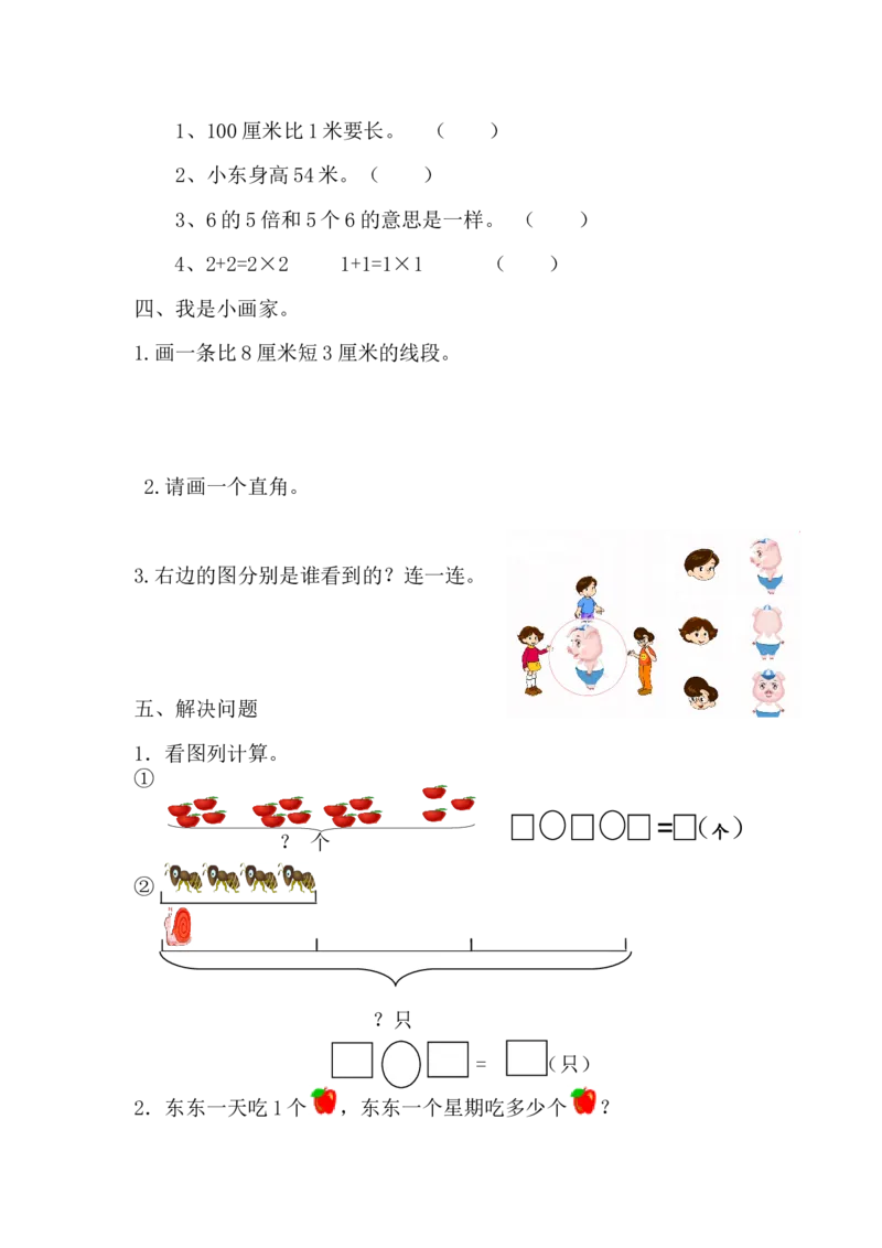 人教版小学数学二年级上册期末试卷5_二年级上下册资料_二年级语数英上下册学习资料_3-7-3、小学二年级数学上册_人教版_5、期末测试卷