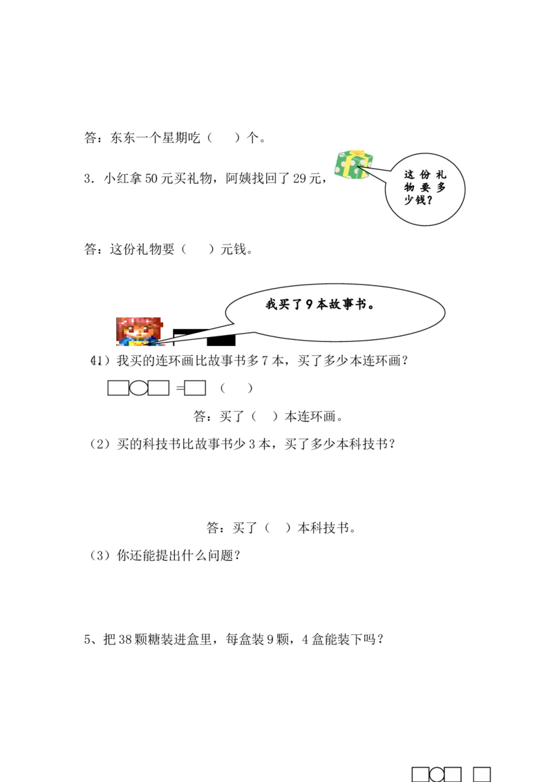 人教版小学数学二年级上册期末试卷5_二年级上下册资料_二年级语数英上下册学习资料_3-7-3、小学二年级数学上册_人教版_5、期末测试卷