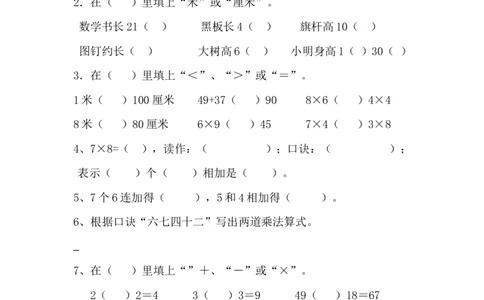 人教版小学数学二年级上册期末试卷5_二年级上下册资料_二年级语数英上下册学习资料_3-7-3、小学二年级数学上册_人教版_5、期末测试卷