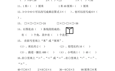 人教版小学数学二年级上册期末试卷5_二年级上下册资料_二年级语数英上下册学习资料_3-7-3、小学二年级数学上册_人教版_5、期末测试卷