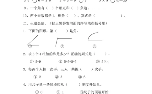 人教版小学数学二年级上册期末试卷5_二年级上下册资料_二年级语数英上下册学习资料_3-7-3、小学二年级数学上册_人教版_5、期末测试卷