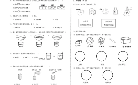 一下第一单元《我们周围的物体》检测B卷_一年级上下册资料_小学一年级学习资料-25年更新版_1-10、小学一年级科学下册_教科版_单元测试卷