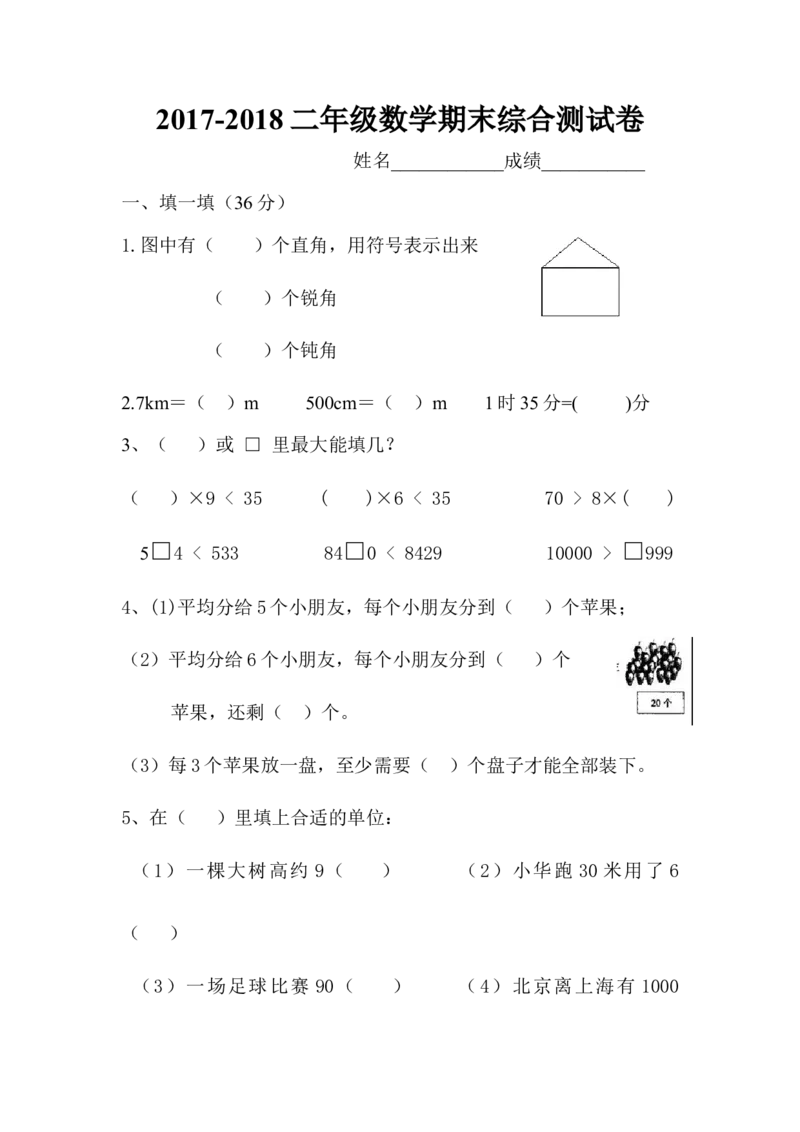北师大版小学二年级下册数学期末考试试卷_二年级上下册资料_小学二年级学习资料-25年更新版_2-04、小学二年级数学下册_2-4-2、练习题、作业、试题、试卷_北师大版_期末测试卷