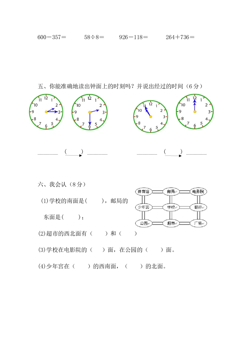 北师大版小学二年级下册数学期末考试试卷_二年级上下册资料_小学二年级学习资料-25年更新版_2-04、小学二年级数学下册_2-4-2、练习题、作业、试题、试卷_北师大版_期末测试卷