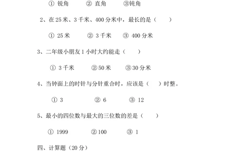 北师大版小学二年级下册数学期末考试试卷_二年级上下册资料_小学二年级学习资料-25年更新版_2-04、小学二年级数学下册_2-4-2、练习题、作业、试题、试卷_北师大版_期末测试卷