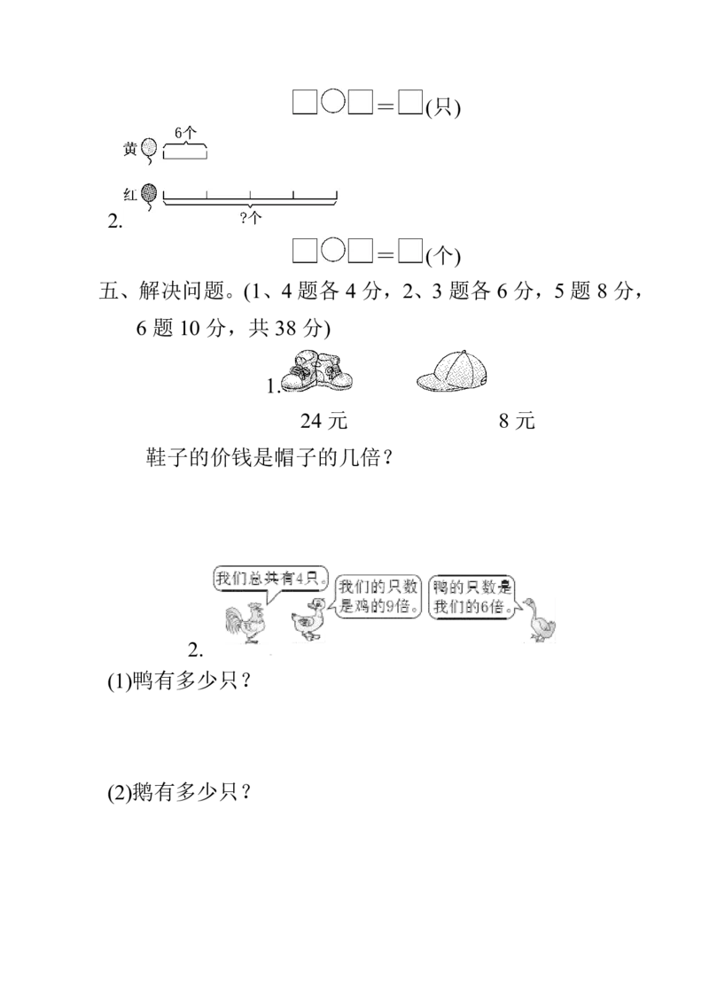 人教三年级数学上册第五单元过关检测卷及答案_三年级上下册资料_三年级上语数英上下册学习资料_3-8-3、小学三年级数学上册_人教版_3、单元测试卷