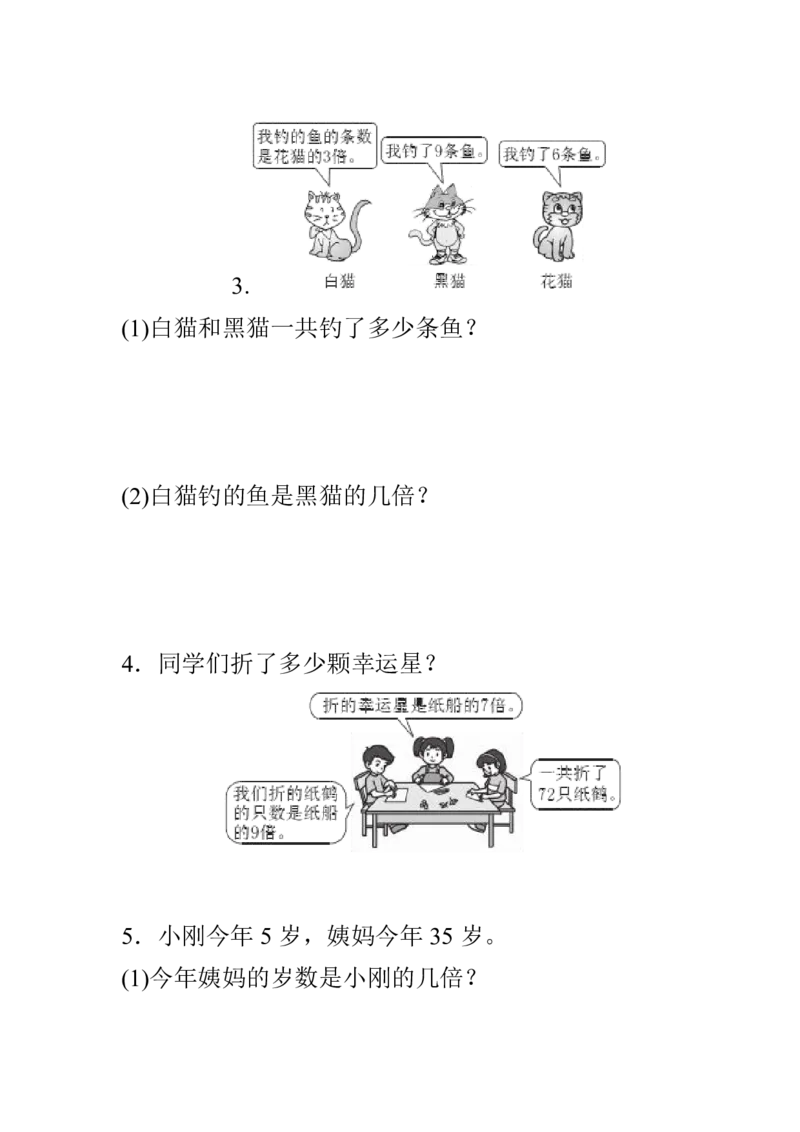 人教三年级数学上册第五单元过关检测卷及答案_三年级上下册资料_三年级上语数英上下册学习资料_3-8-3、小学三年级数学上册_人教版_3、单元测试卷