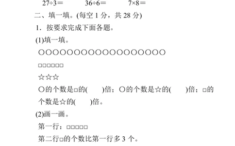 人教三年级数学上册第五单元过关检测卷及答案_三年级上下册资料_三年级上语数英上下册学习资料_3-8-3、小学三年级数学上册_人教版_3、单元测试卷