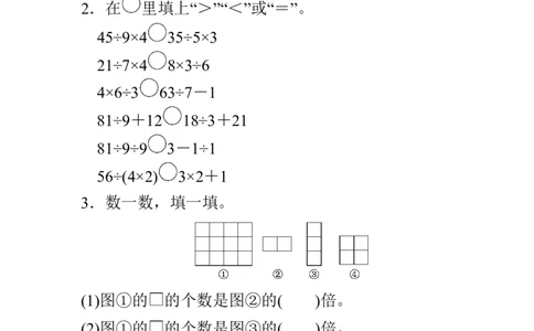 人教三年级数学上册第五单元过关检测卷及答案_三年级上下册资料_三年级上语数英上下册学习资料_3-8-3、小学三年级数学上册_人教版_3、单元测试卷