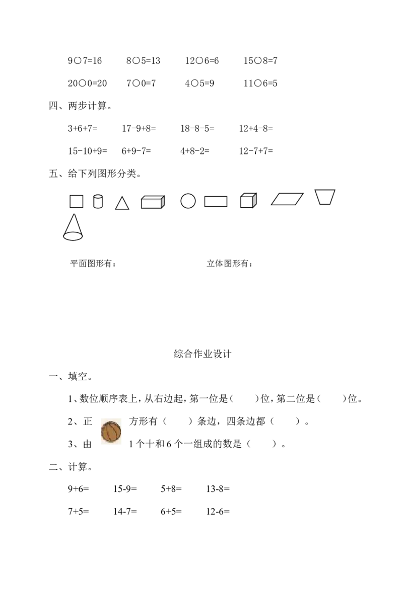 人教版小学一年级下数学练习（全套）_一年级上下册资料_一年级上语数英上下册学习资料_3-6-4、小学一年级数学下册_人教版_5、期末测试卷