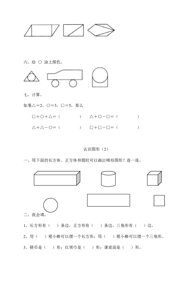 人教版小学一年级下数学练习（全套）_一年级上下册资料_一年级上语数英上下册学习资料_3-6-4、小学一年级数学下册_人教版_5、期末测试卷