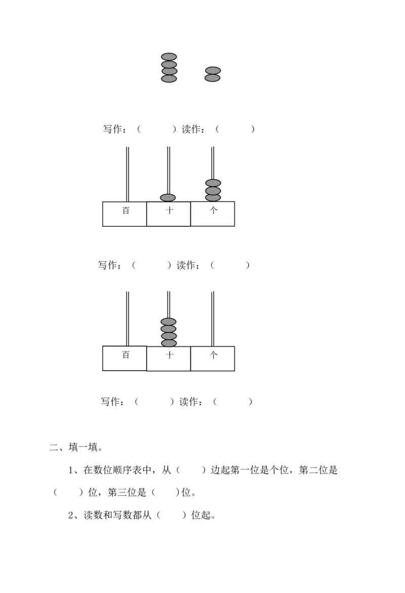 人教版小学一年级下数学练习（全套）_一年级上下册资料_一年级上语数英上下册学习资料_3-6-4、小学一年级数学下册_人教版_5、期末测试卷