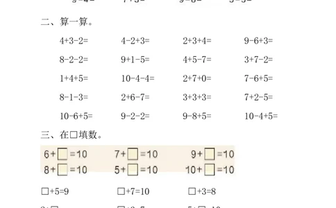 人教版小学一年级下数学练习（全套）_一年级上下册资料_一年级上语数英上下册学习资料_3-6-4、小学一年级数学下册_人教版_5、期末测试卷