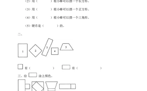 人教版小学一年级下数学练习（全套）_一年级上下册资料_一年级上语数英上下册学习资料_3-6-4、小学一年级数学下册_人教版_5、期末测试卷