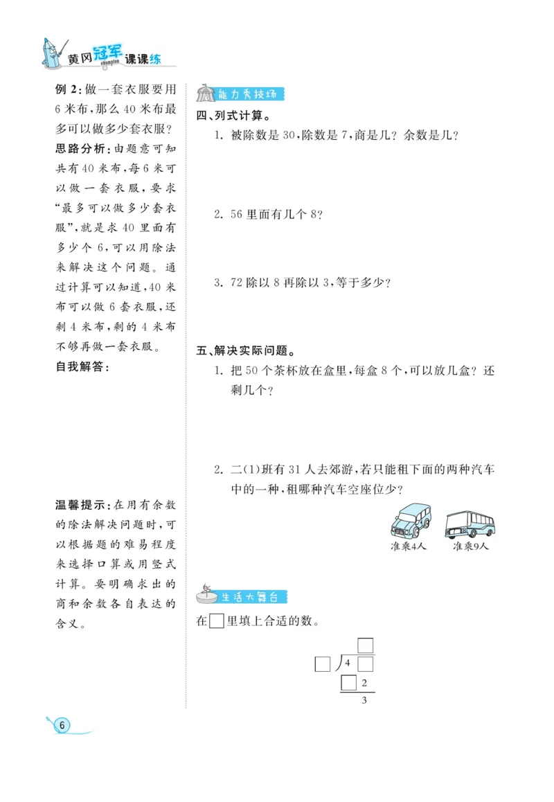 《黄冈冠军课课练数学》数学2年级下册（63QD）_二年级上下册资料_小学二年级学习资料-25年更新版_2-04、小学二年级数学下册_2-4-2、练习题、作业、试题、试卷_青岛版63_电子册类