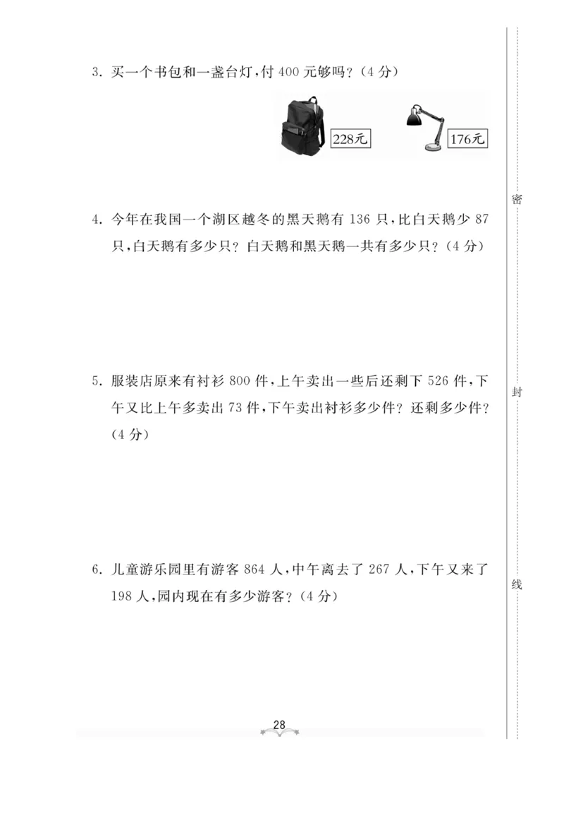 《黄冈冠军课课练数学》数学2年级下册（63QD）_二年级上下册资料_小学二年级学习资料-25年更新版_2-04、小学二年级数学下册_2-4-2、练习题、作业、试题、试卷_青岛版63_电子册类