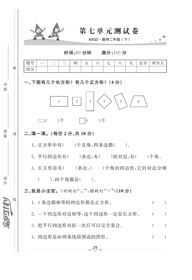 《黄冈冠军课课练数学》数学2年级下册（63QD）_二年级上下册资料_小学二年级学习资料-25年更新版_2-04、小学二年级数学下册_2-4-2、练习题、作业、试题、试卷_青岛版63_电子册类