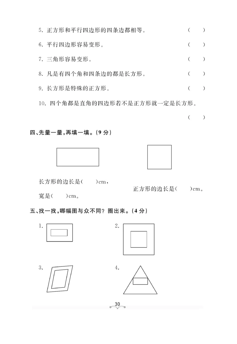 《黄冈冠军课课练数学》数学2年级下册（63QD）_二年级上下册资料_小学二年级学习资料-25年更新版_2-04、小学二年级数学下册_2-4-2、练习题、作业、试题、试卷_青岛版63_电子册类