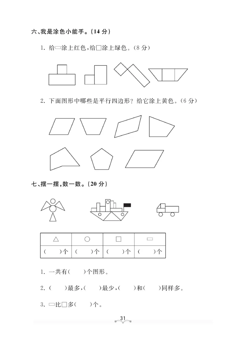 《黄冈冠军课课练数学》数学2年级下册（63QD）_二年级上下册资料_小学二年级学习资料-25年更新版_2-04、小学二年级数学下册_2-4-2、练习题、作业、试题、试卷_青岛版63_电子册类