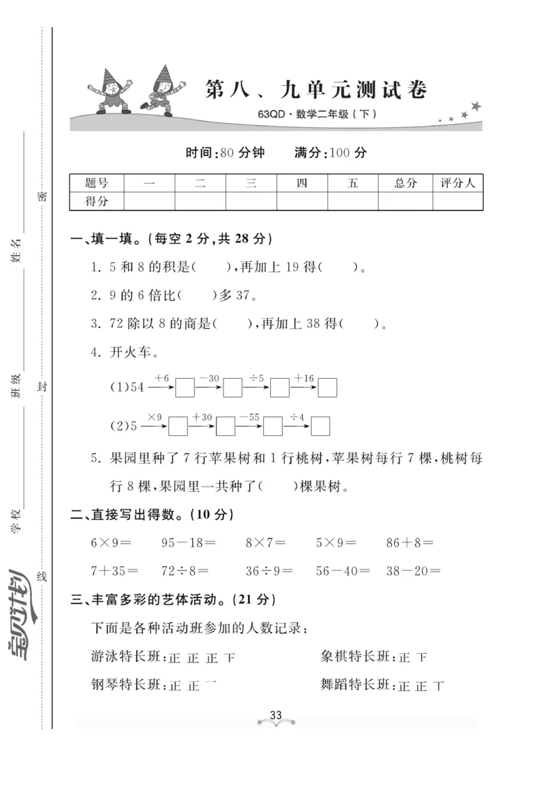《黄冈冠军课课练数学》数学2年级下册（63QD）_二年级上下册资料_小学二年级学习资料-25年更新版_2-04、小学二年级数学下册_2-4-2、练习题、作业、试题、试卷_青岛版63_电子册类