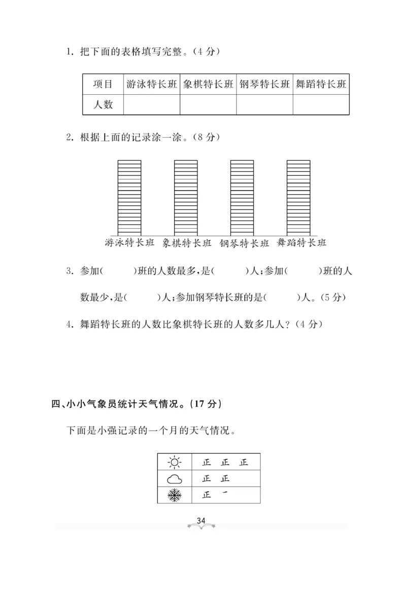 《黄冈冠军课课练数学》数学2年级下册（63QD）_二年级上下册资料_小学二年级学习资料-25年更新版_2-04、小学二年级数学下册_2-4-2、练习题、作业、试题、试卷_青岛版63_电子册类