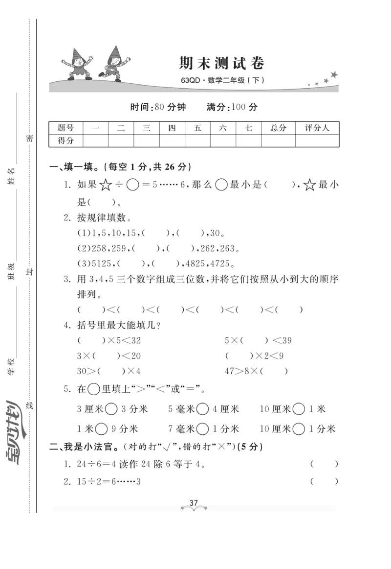 《黄冈冠军课课练数学》数学2年级下册（63QD）_二年级上下册资料_小学二年级学习资料-25年更新版_2-04、小学二年级数学下册_2-4-2、练习题、作业、试题、试卷_青岛版63_电子册类