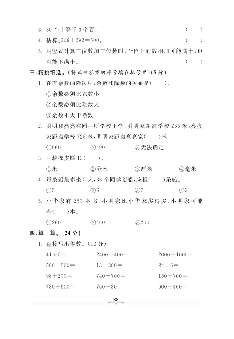 《黄冈冠军课课练数学》数学2年级下册（63QD）_二年级上下册资料_小学二年级学习资料-25年更新版_2-04、小学二年级数学下册_2-4-2、练习题、作业、试题、试卷_青岛版63_电子册类