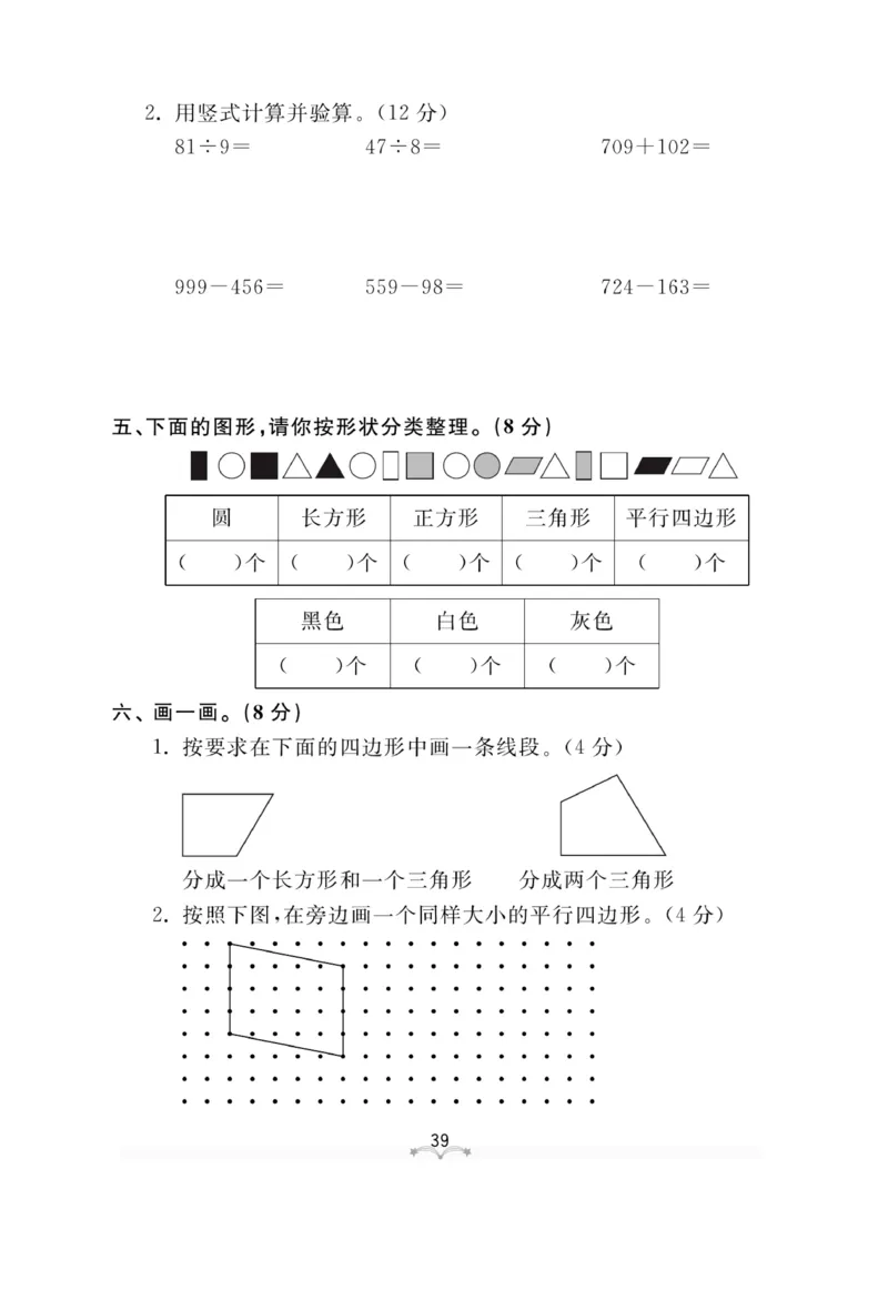 《黄冈冠军课课练数学》数学2年级下册（63QD）_二年级上下册资料_小学二年级学习资料-25年更新版_2-04、小学二年级数学下册_2-4-2、练习题、作业、试题、试卷_青岛版63_电子册类